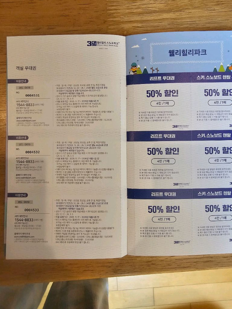 웰리힐리파크 쿠폰북--2