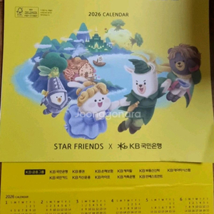부자되는 은행권 달력 KB국민은행에서 제작한 스타프렌즈 2026년 탁상 캘린더 이미지