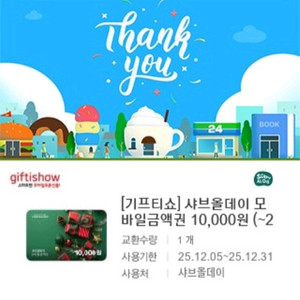 샤브올데이 3만원 금액권