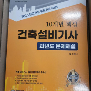 [새상품] 26년 최신판 건축설비기사 필기 교재 팝니다