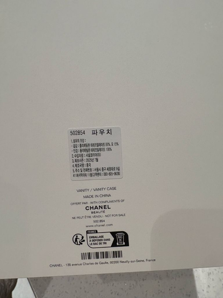 샤넬 코스메틱 파우치 베니티 이미지