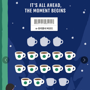 스타벅스 프리퀀시 저 일반 9 -> 님 미션 2