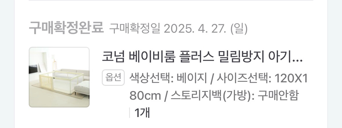 코넘 베이비룸 플러스 밀림방지 아기침대 이미지