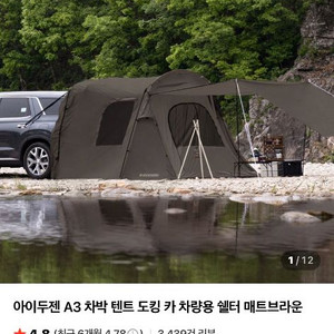 아이두젠 A3 차박 텐트 (라이트그레이) 판매