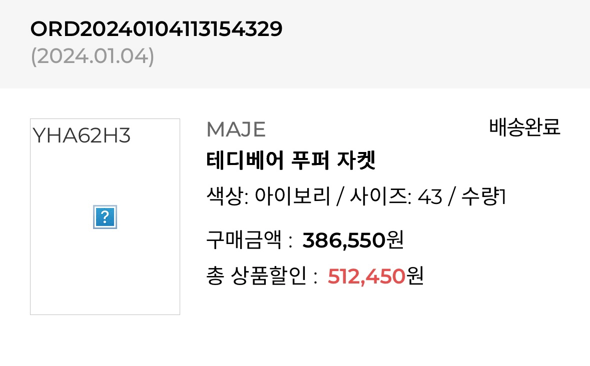 Maje 마쥬 테디베어 푸퍼 자켓 아이보리 43 이미지