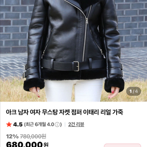 정가 67만!! 제작 이태리 천연 양가죽 무스탕