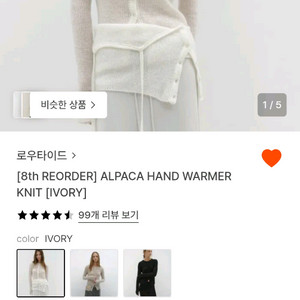 로우타이드 알파카 핸드 워머 니트 아이보리