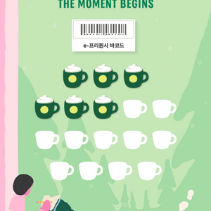 스타벅스 프리퀀시 일반 다삽니다