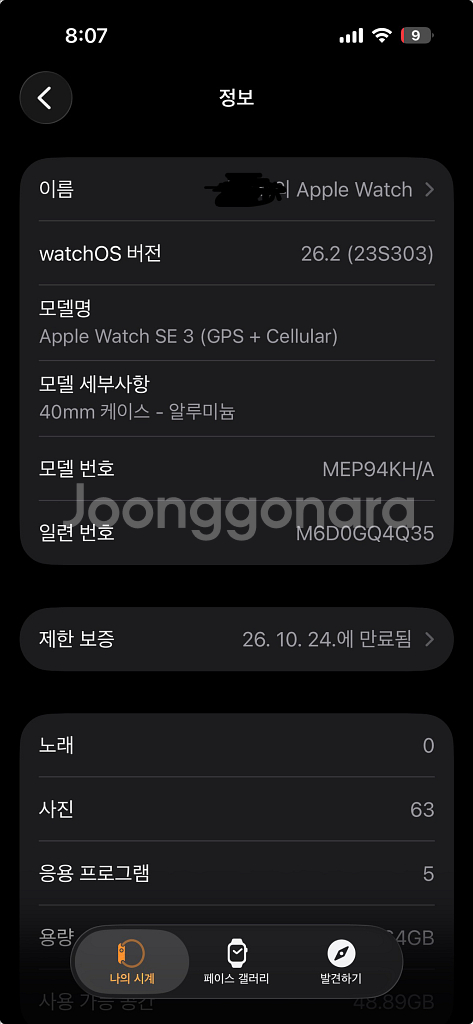 애플워치SE3 40mm 셀룰러 배터리 효율100%--1