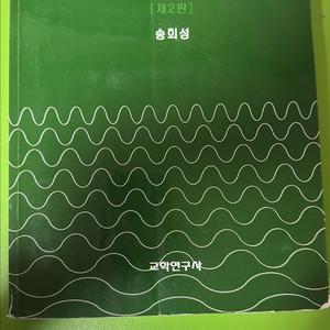 양자역학 교재 제2판