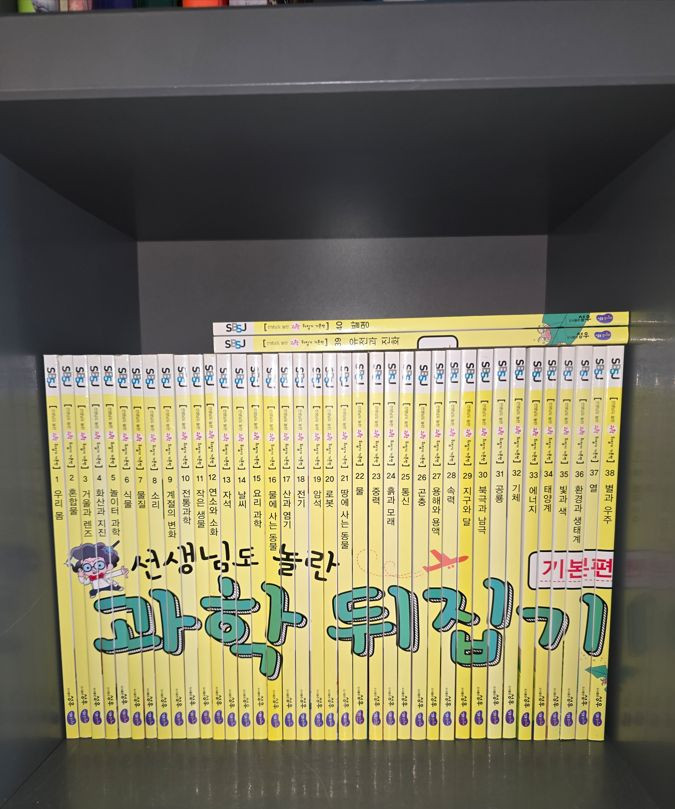 (성우출판사) 과학뒤집기 기본편 전40권 (박스있고 새책수준) + 수학,국어,사회 뒤집기 각1권씩 이미지