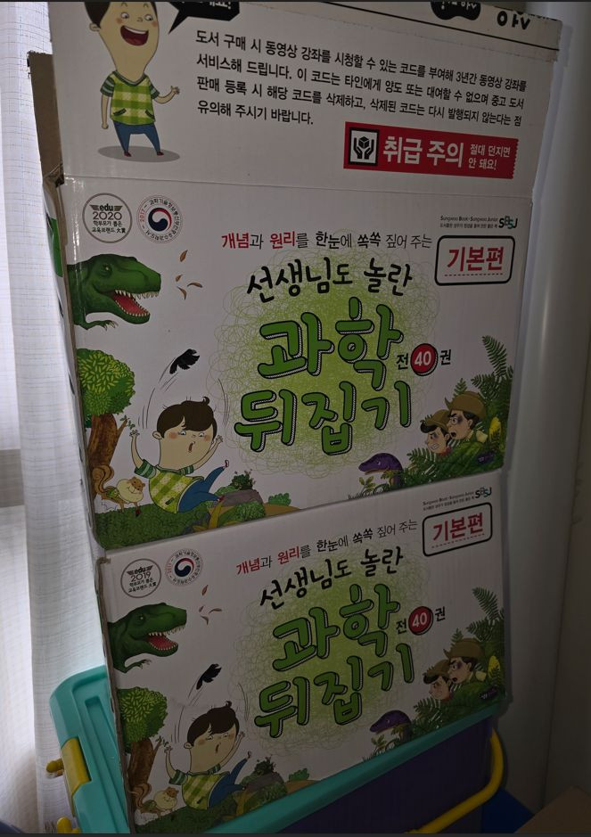 (성우출판사) 과학뒤집기 기본편 전40권 (박스있고 새책수준) + 수학,국어,사회 뒤집기 각1권씩 이미지