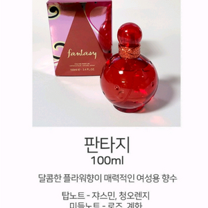 (박스 X) 판타지 오 드 퍼퓸