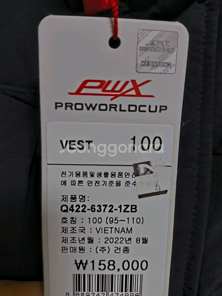 (새상품)100사이즈 패딩 베스트 프로월드컵 조끼--5