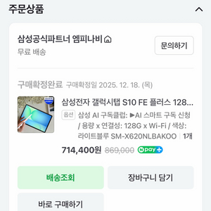 삼성 갤럭시 탭 S10 FE 플러스 128gb 블루