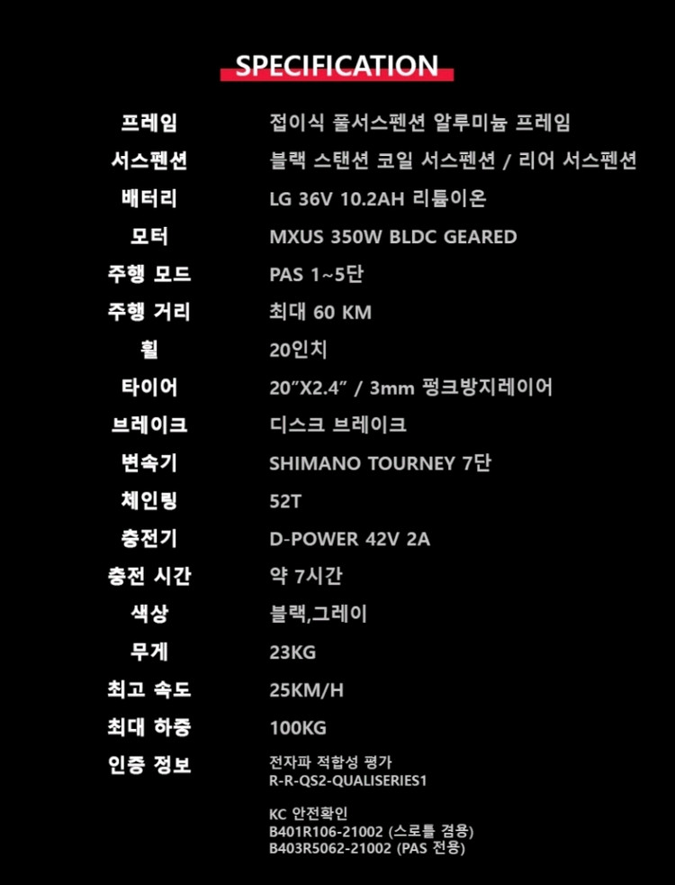 퀄리 전기자전거 Q MAX 풀서스펜션 접이식 풀패키지 튜닝+장비 이미지