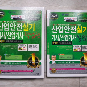 산업안전기사 실기 필답형, 작업형 (세화) 2026년 대비 최신판 미개봉 새 책 판매