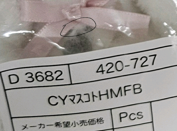 산리오 챠미키티 마이 퍼베이비 마스코트 판매--3