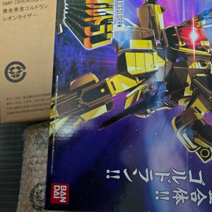 smp 그레이트 골드런 세트 일괄 미개봉 팝니다