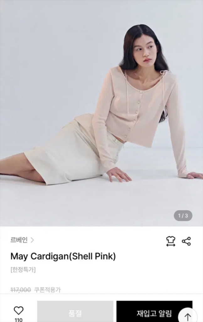 르베인 메이 가디건 (쉘핑크) 이미지