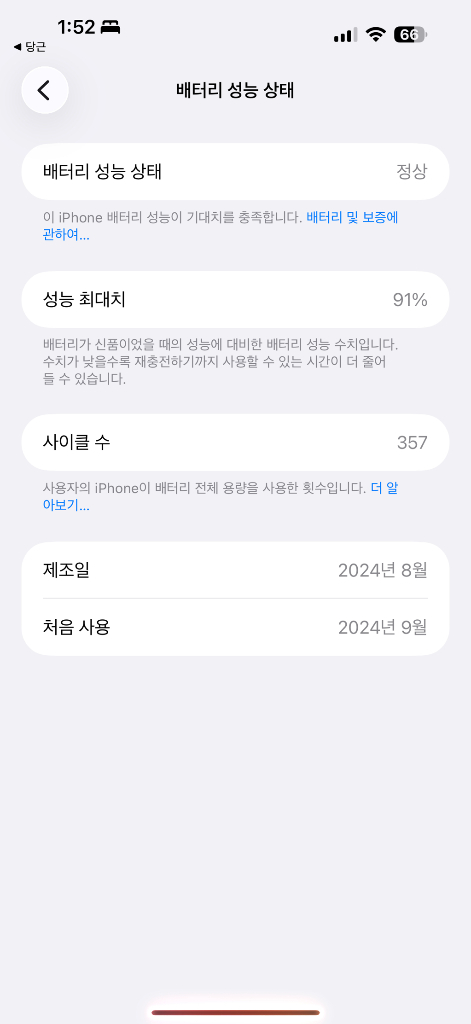 아이폰16프로맥스 256g 화이트 S급 풀박 이미지