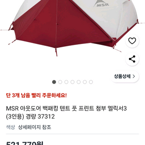 MSR 엘릭서3 레드 새제품 팝니다