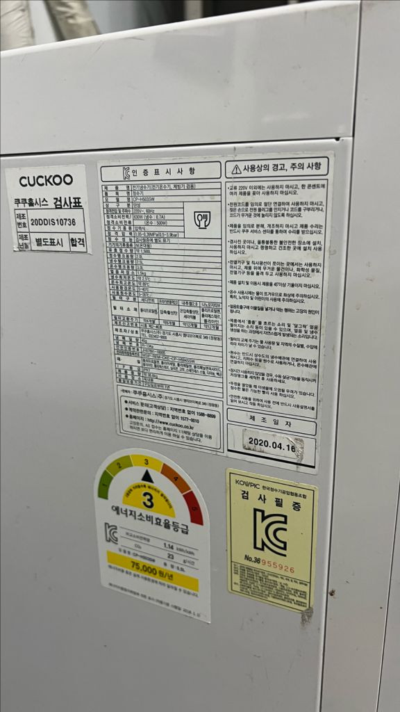 쿠쿠 얼음정수기 cp-h503sw 판매 이미지