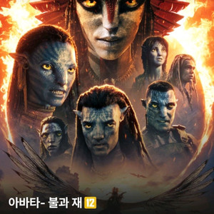 cgv 용산 12월31일 오늘 아바타3,주토피아2 2D 일반관 조조,야간 1인 5000원 이미지