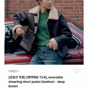 드파운드 리버시블 reversibleshearling short jacket (leather)-deep brown