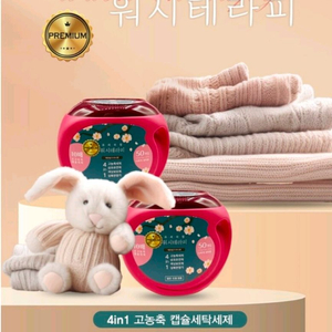 워시테라피 프리미엄 4in1 세탁세제