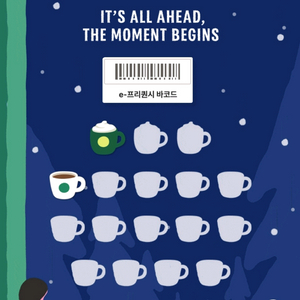 스타벅스 프리퀀시 스벅 일괄