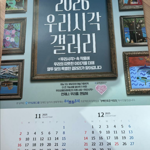 2026 우리은행 은행달력 벽걸이형 그림