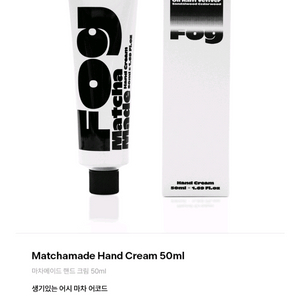[Fog] 포그 핸드크림 Hand Cream 50ml