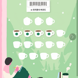 스타벅스 프리퀀시 일반 개당 200원