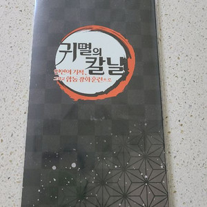 귀멸의칼날 합동강화 훈련편 CGV 5주차 특전 주 집결 카드 미개봉