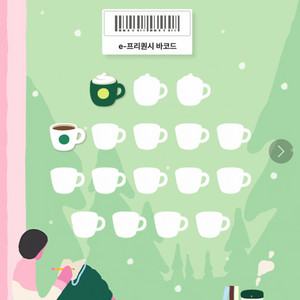 스타벅스 프리퀀시 미션 일반 일괄