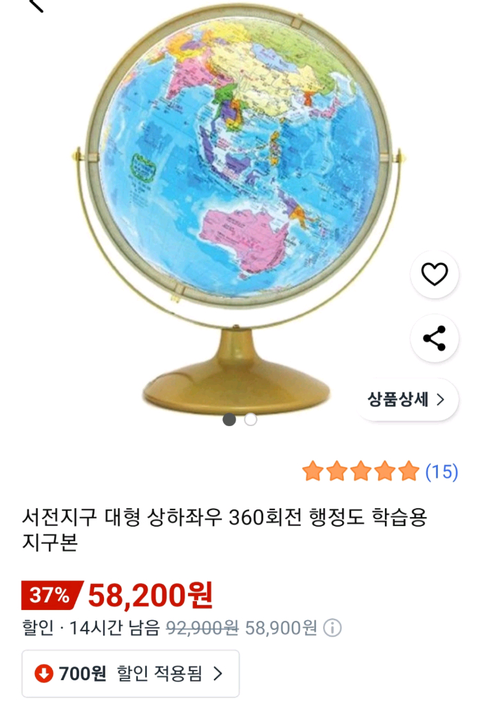 서전지구 대형 상하좌우 360회전 행정도 학습용 지구본--1