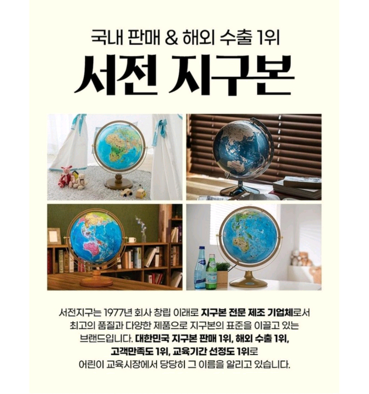 서전지구 대형 상하좌우 360회전 행정도 학습용 지구본--5