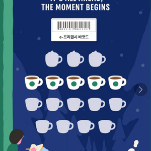 스타벅스 프리퀀시