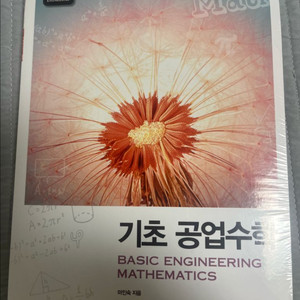 기초 공업수학