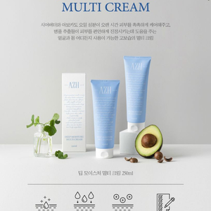 azh 멀티크림 바디크림 미개봉 새상품