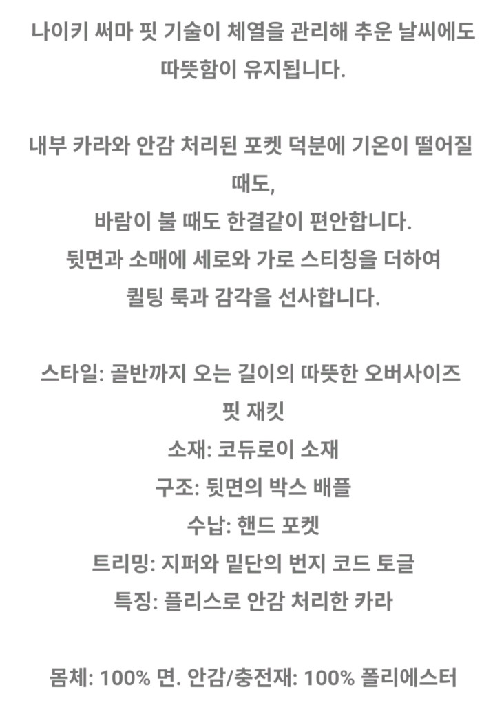 나이키 코듀로이 패딩 점퍼 이미지