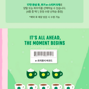 스타벅스 프리퀀시 교환 일반 5개(저)->미션 1개(님) 1초 교환합니다.