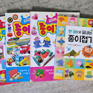 종이접기 책 4권 일괄 내놓습니다.