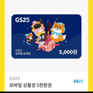 gs25편의점5000원ᆢ4400원