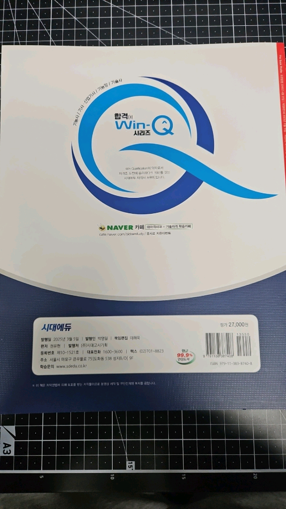 초음파비파괴검사 기능사 필기,실기교재 이미지