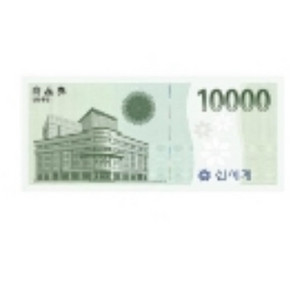 이마트 신세계 상품권 만원!!!! (칼답)내년1월30일까지
