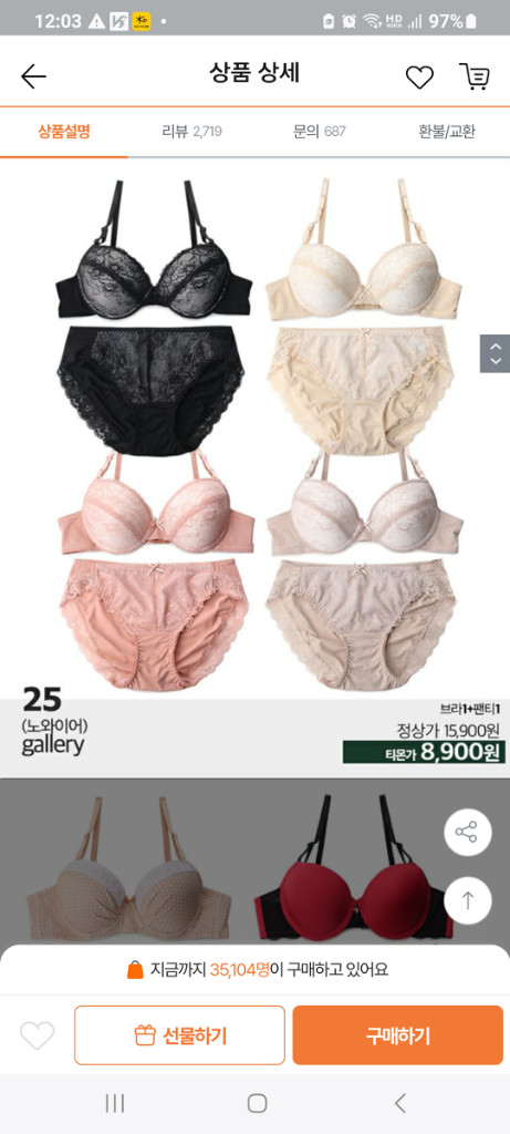 2종*스킨 레이스 노와이어 브래지어80A 노라인팬티 95M 이미지