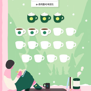 스타벅스 프리퀀시 미션3, 일반3