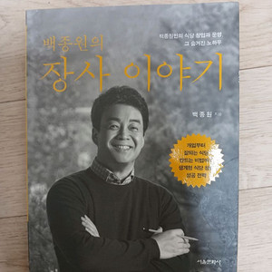 백종원 장사이야기